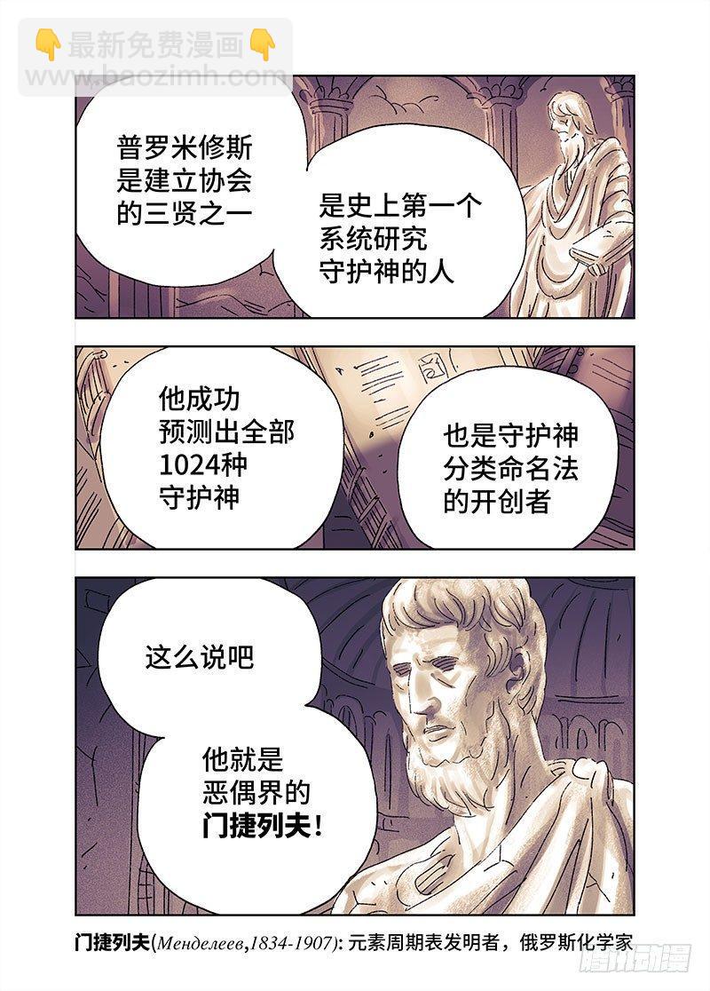 🍺恶偶 (天才玩偶) 第三百六十七话+第三百六十八话 第2页