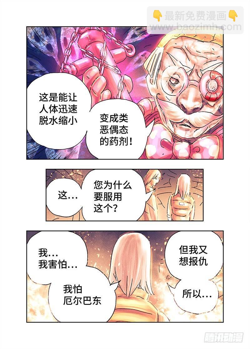 🍺恶偶 (天才玩偶) 第三百六十七话+第三百六十八话 第4页