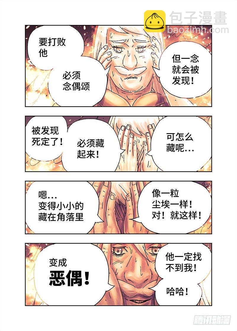 🍺恶偶 (天才玩偶) 第三百六十七话+第三百六十八话 第5页