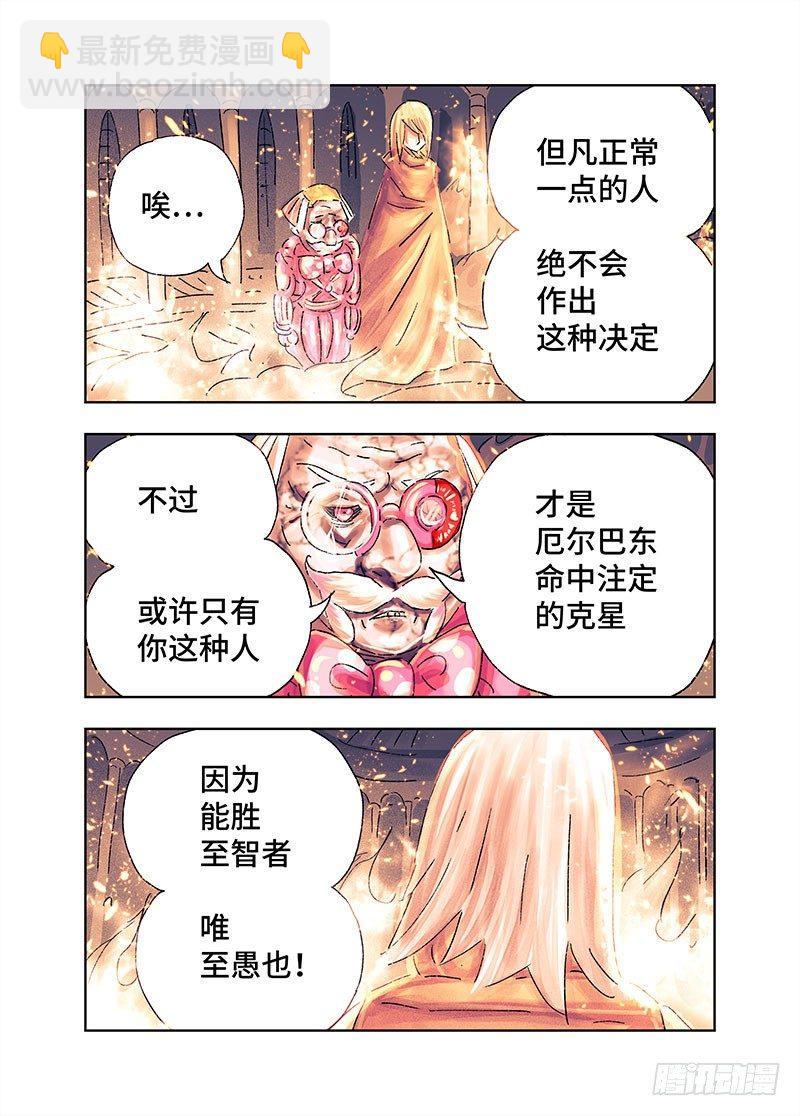 🍺恶偶 (天才玩偶) 第三百六十七话+第三百六十八话 第6页
