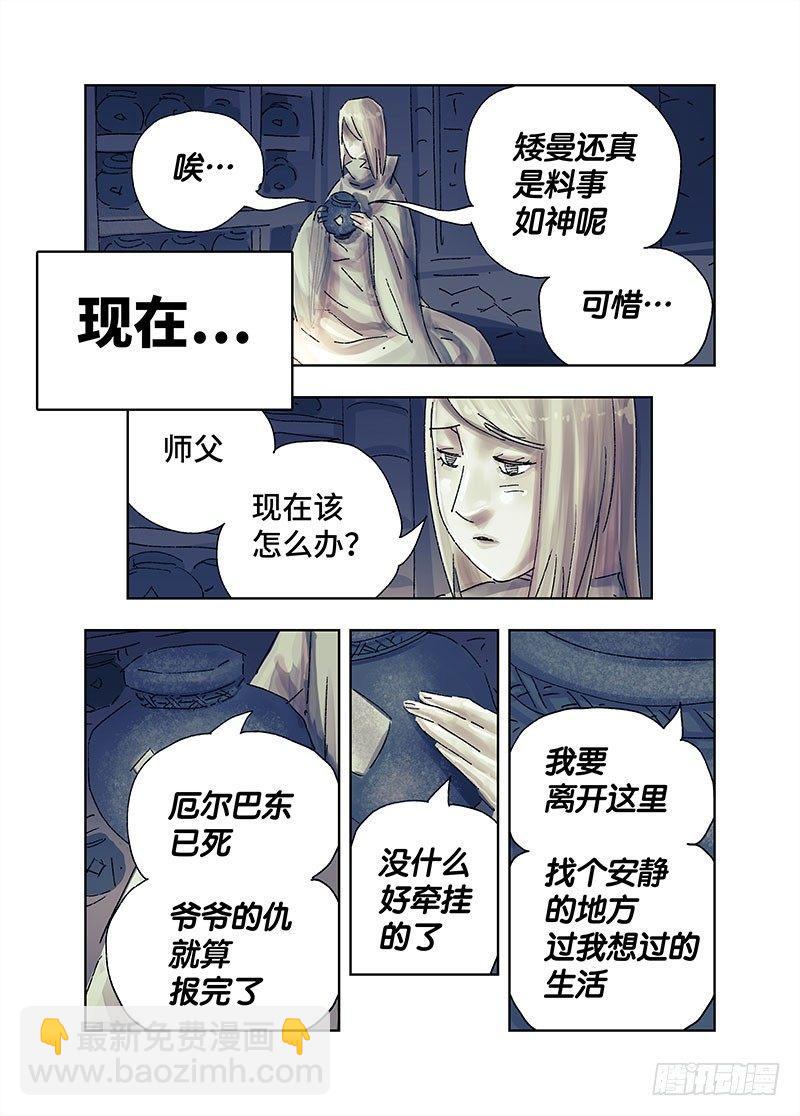 🍺恶偶 (天才玩偶) 第三百六十七话+第三百六十八话 第7页