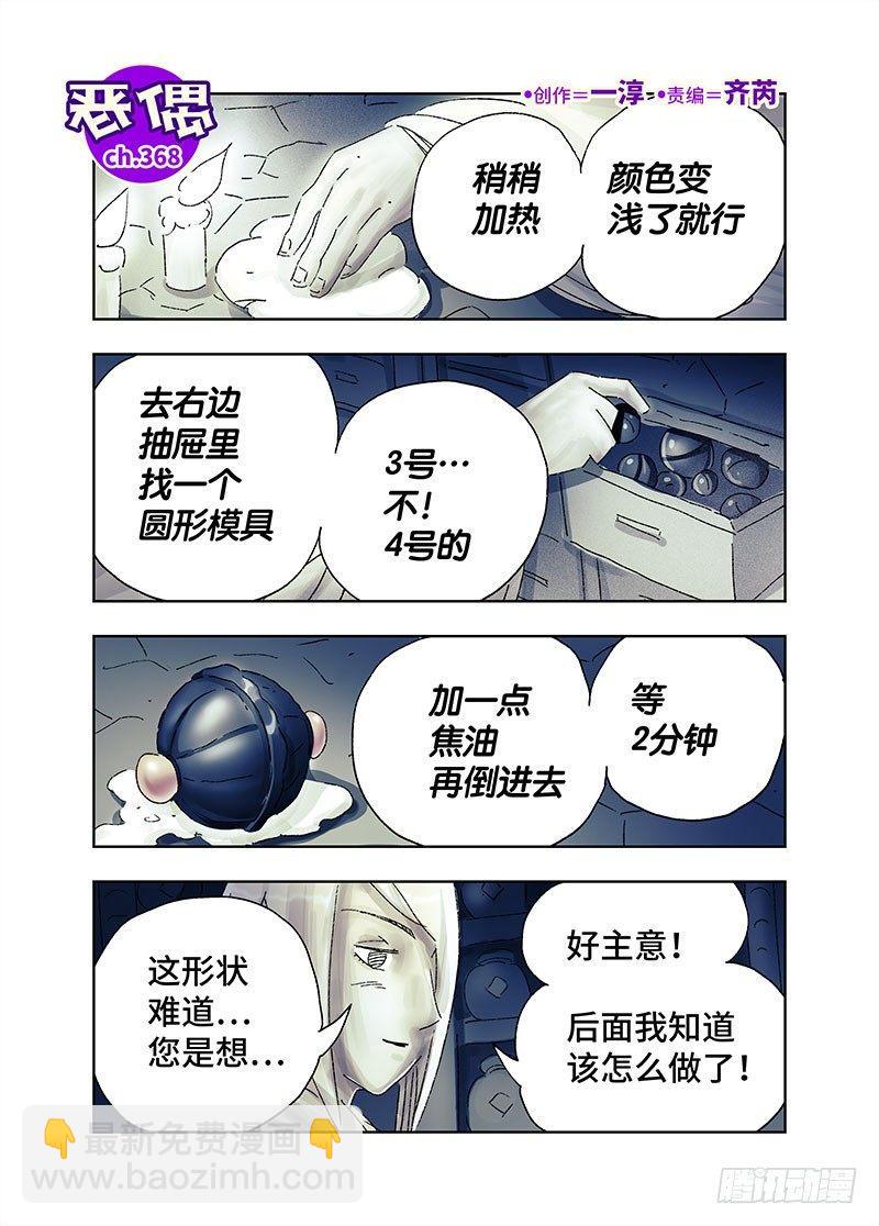🍺恶偶 (天才玩偶) 第三百六十七话+第三百六十八话 第9页