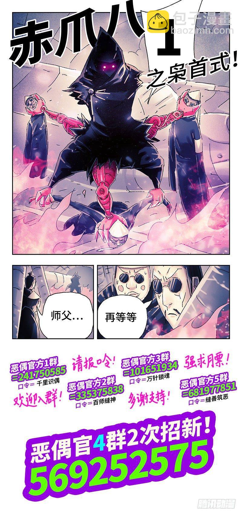🍺恶偶 (天才玩偶) 第三百七十五话+第三百七十六话 第18页