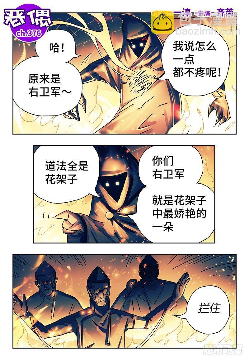 🍺恶偶 (天才玩偶) 第三百七十五话+第三百七十六话 第9页