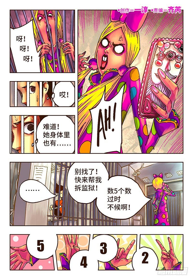 🍺恶偶 (天才玩偶) 第三十七话 第1页