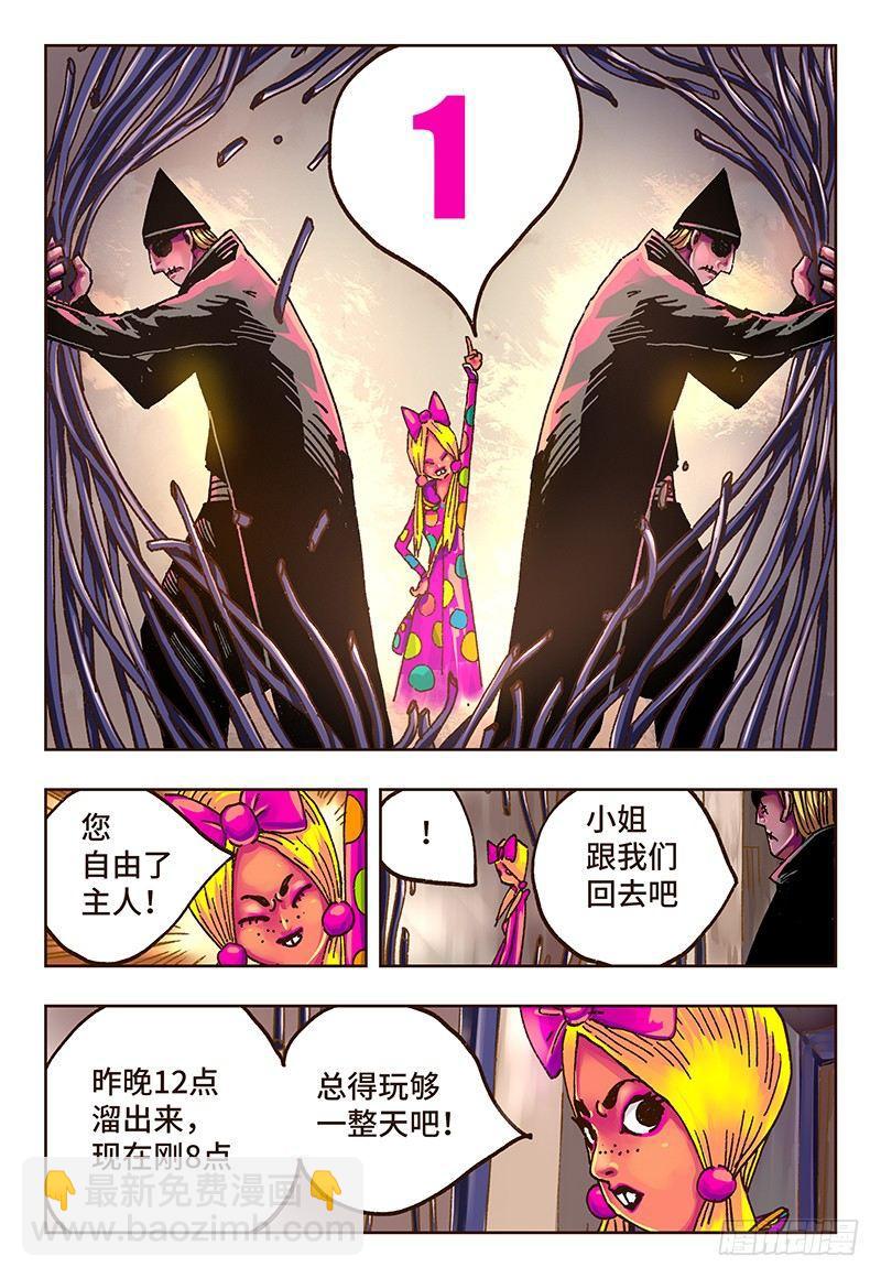 🍺恶偶 (天才玩偶) 第三十七话 第2页