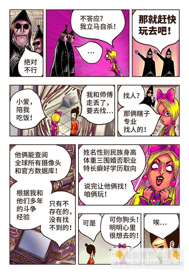 🍺恶偶 (天才玩偶) 第三十七话 第3页