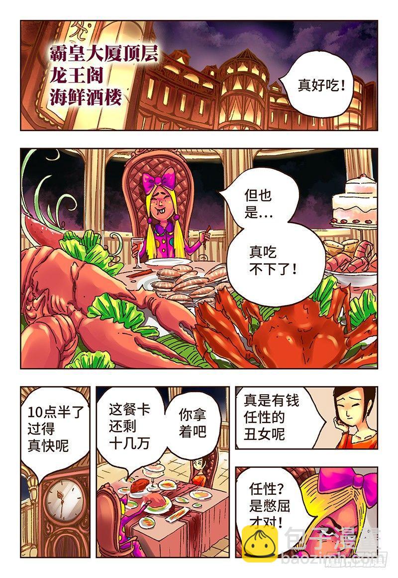 🍺恶偶 (天才玩偶) 第三十七话 第4页