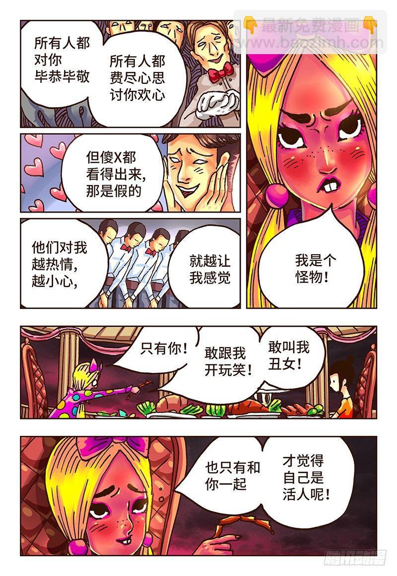 🍺恶偶 (天才玩偶) 第三十七话 第5页