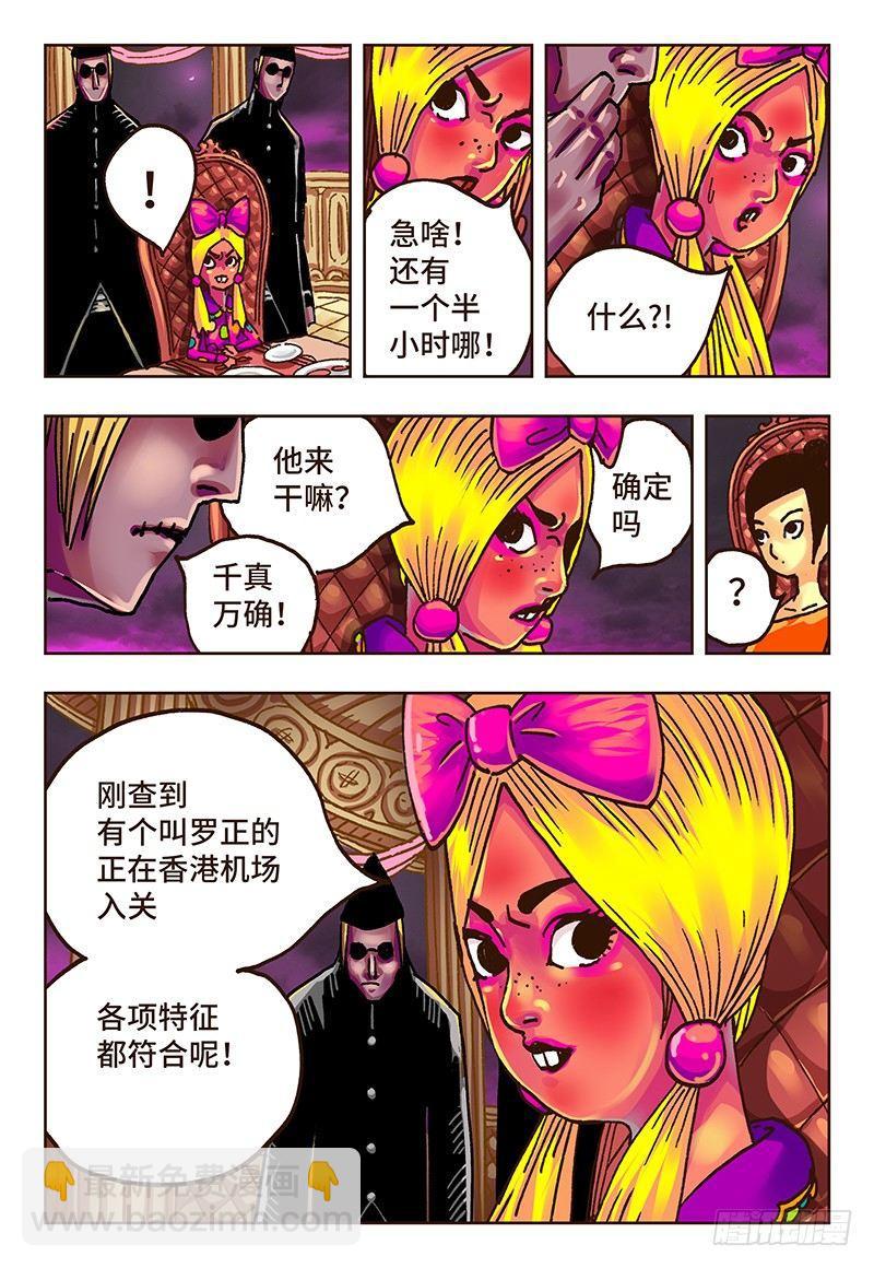 🍺恶偶 (天才玩偶) 第三十七话 第6页