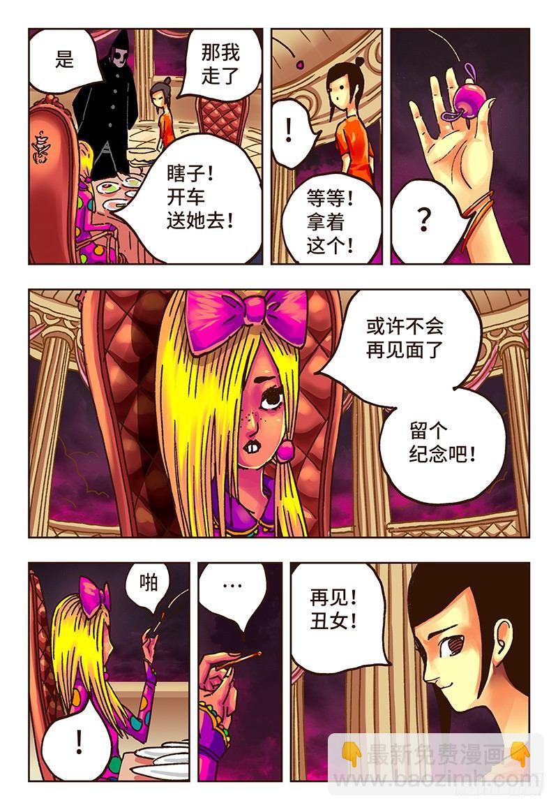 🍺恶偶 (天才玩偶) 第三十七话 第7页