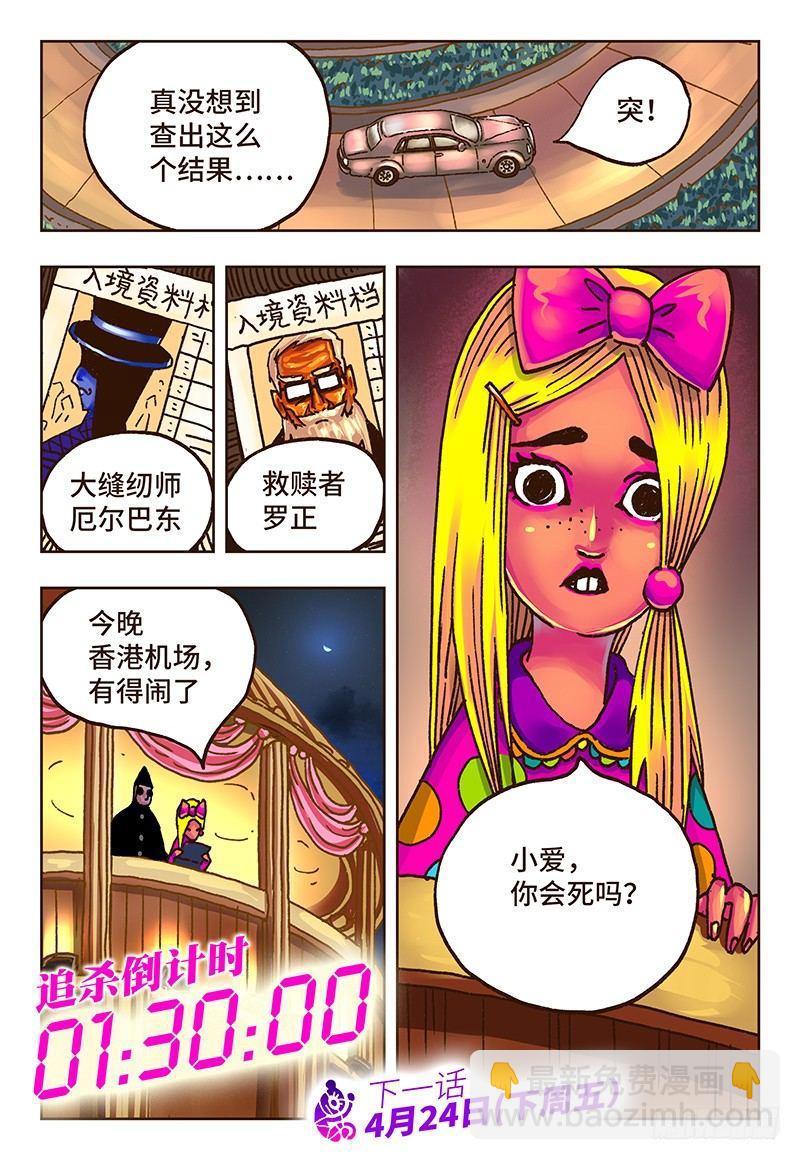 🍺恶偶 (天才玩偶) 第三十七话 第8页