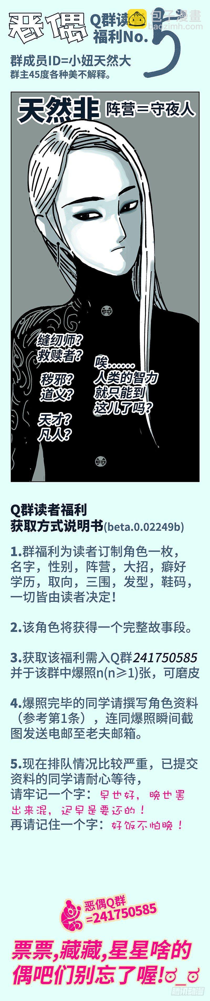 🍺恶偶 (天才玩偶) 第三十七话 第9页