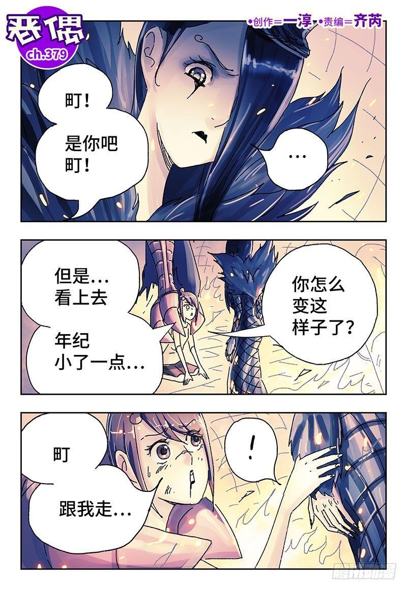 🍺恶偶 (天才玩偶) 第三百七十九话+第三百八十话 第1页