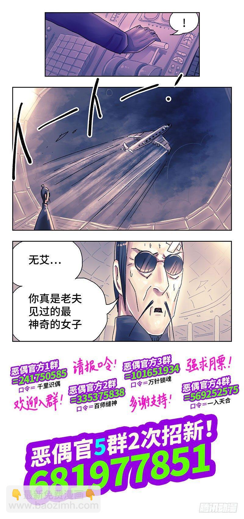 🍺恶偶 (天才玩偶) 第三百七十九话+第三百八十话 第16页