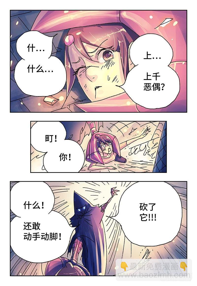 🍺恶偶 (天才玩偶) 第三百七十九话+第三百八十话 第3页