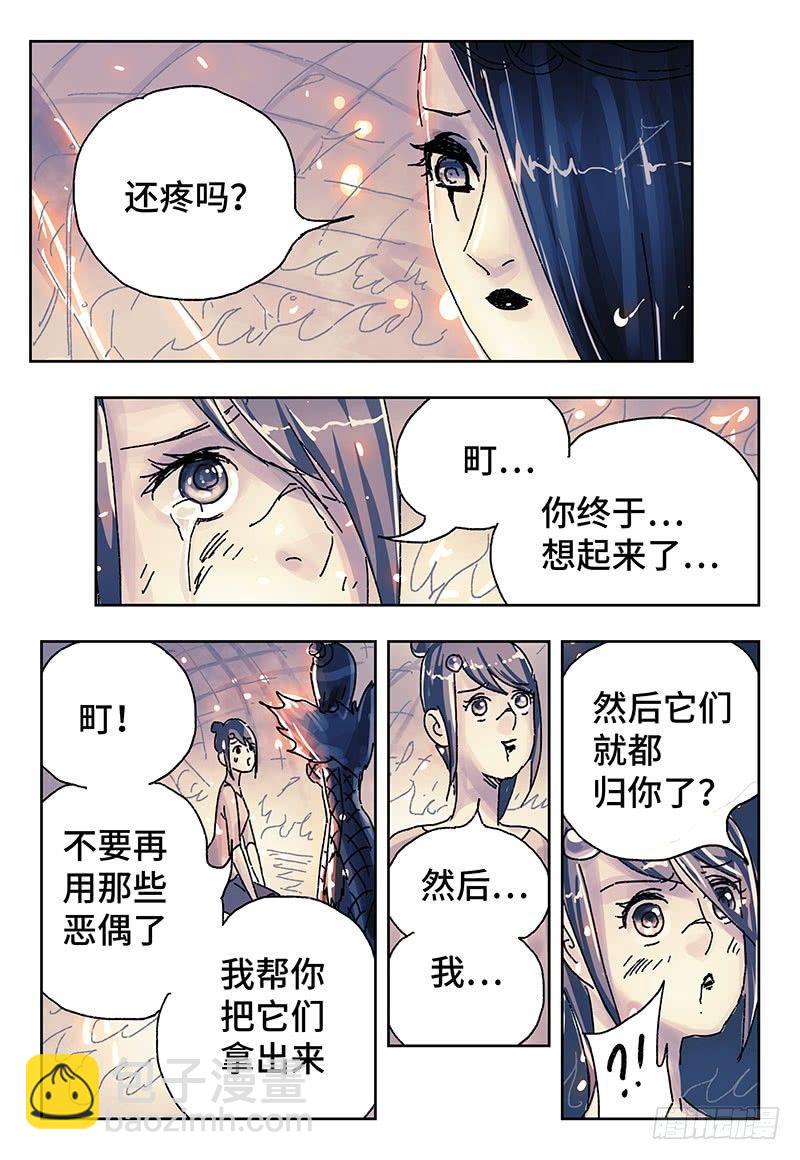 🍺恶偶 (天才玩偶) 第三百七十九话+第三百八十话 第6页