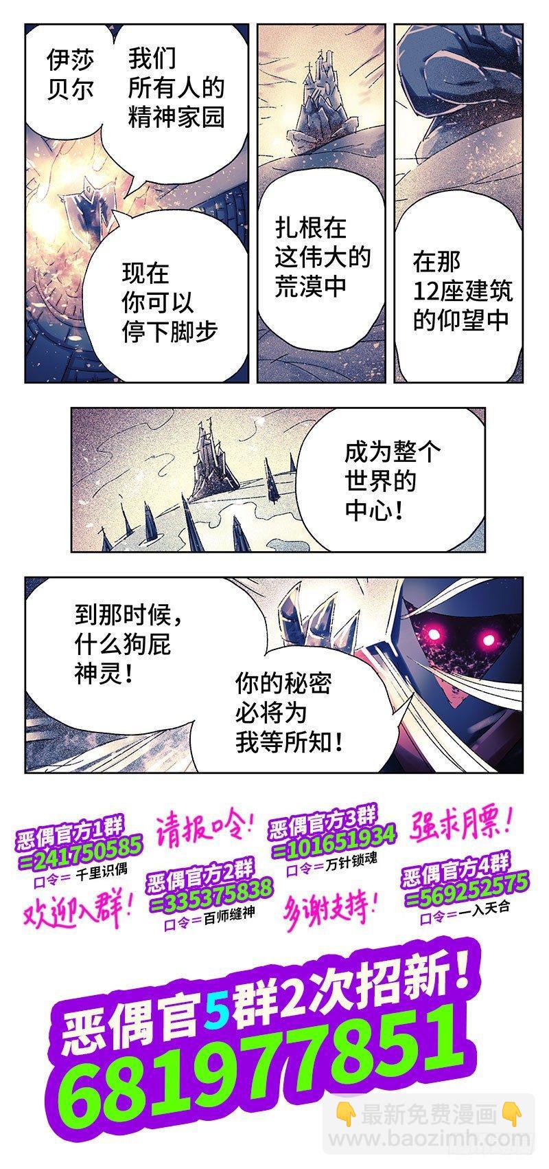 🍺恶偶 (天才玩偶) 第三百八十三话+第三百八十四话 第19页