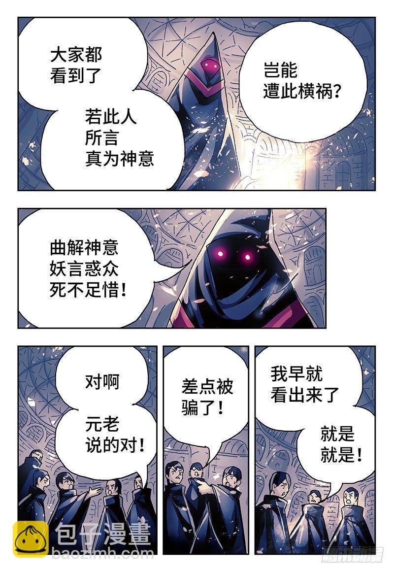 🍺恶偶 (天才玩偶) 第三百八十三话+第三百八十四话 第7页
