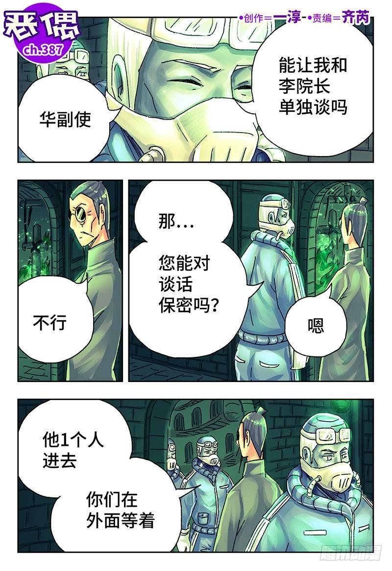 🍺恶偶 (天才玩偶) 第三百八十七话+第三百八十八话 第1页