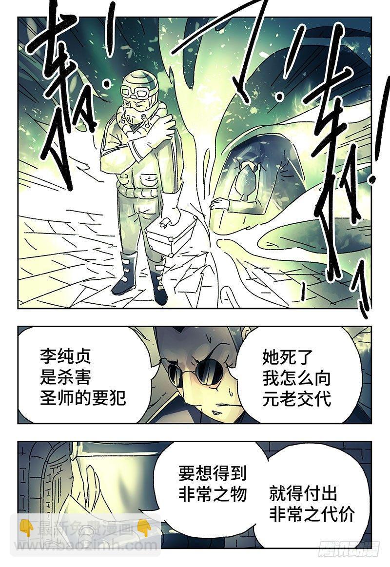 🍺恶偶 (天才玩偶) 第三百八十七话+第三百八十八话 第14页