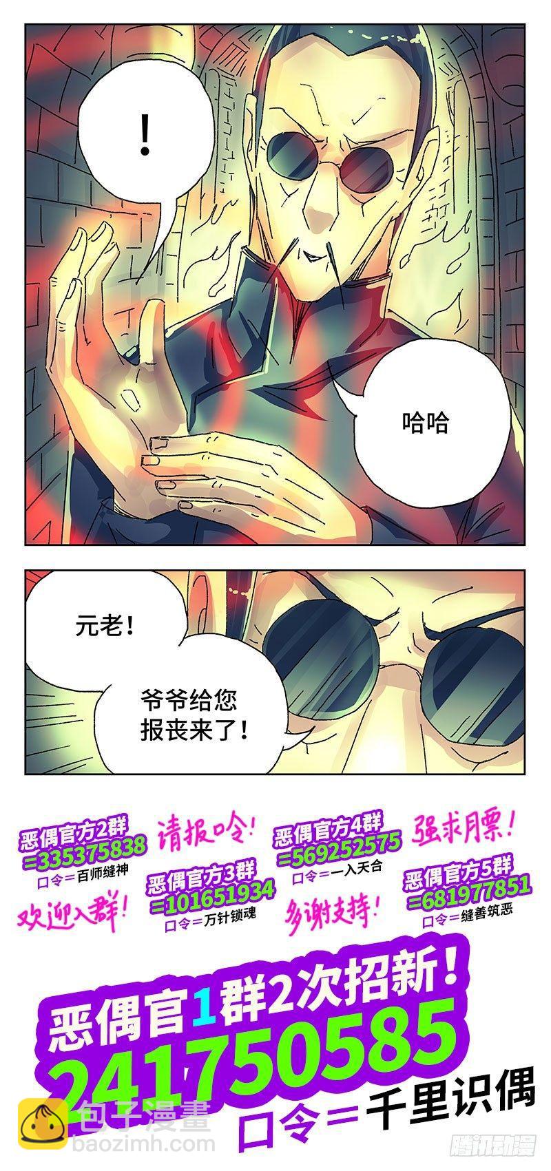 🍺恶偶 (天才玩偶) 第三百八十七话+第三百八十八话 第16页