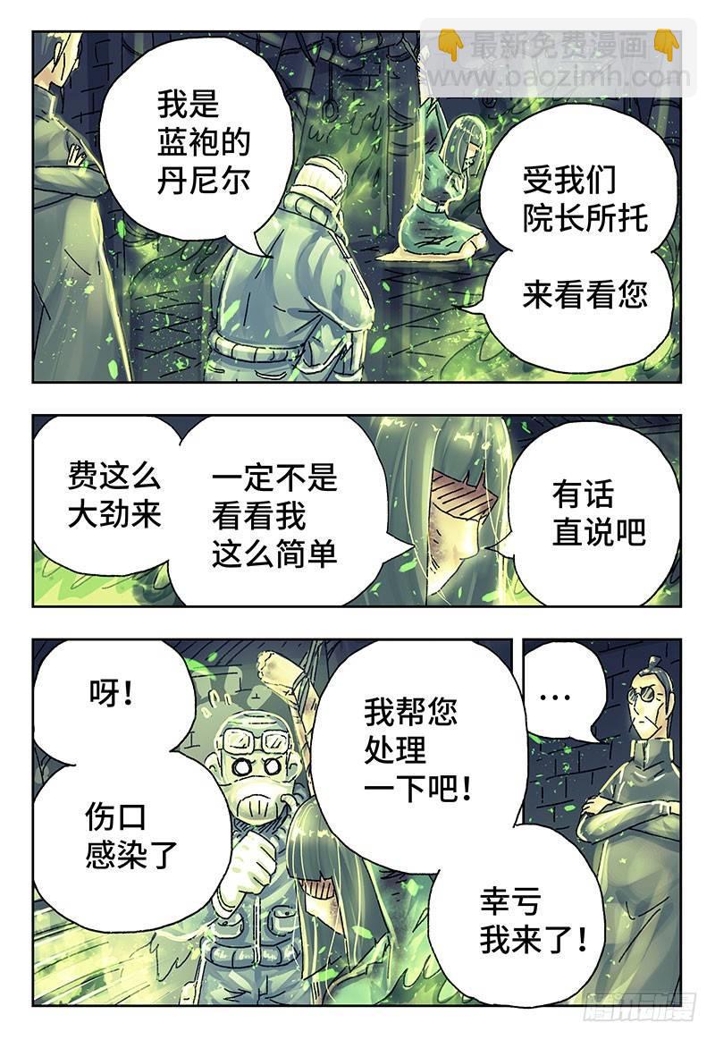 🍺恶偶 (天才玩偶) 第三百八十七话+第三百八十八话 第2页