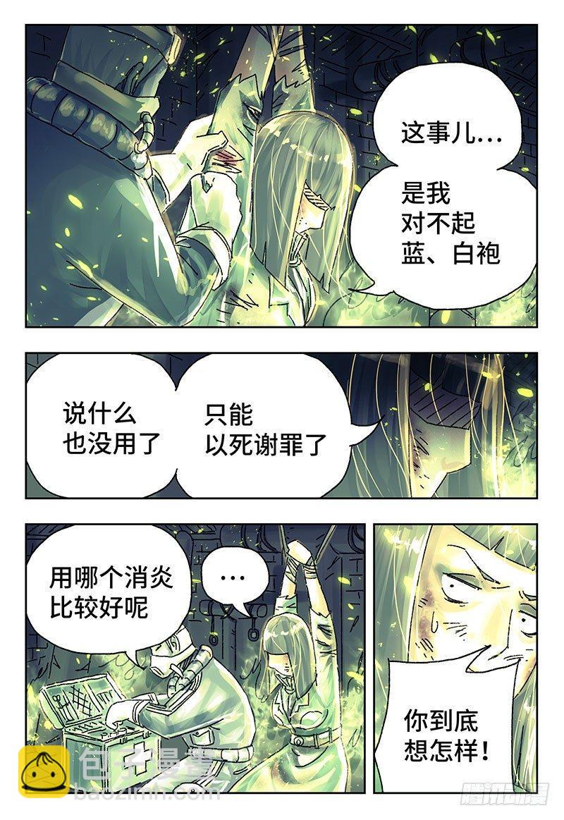 🍺恶偶 (天才玩偶) 第三百八十七话+第三百八十八话 第3页