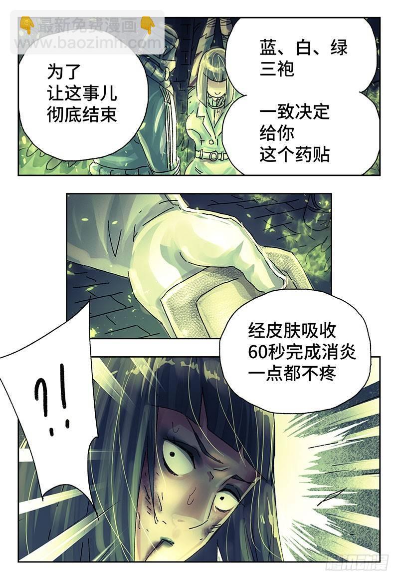 🍺恶偶 (天才玩偶) 第三百八十七话+第三百八十八话 第5页