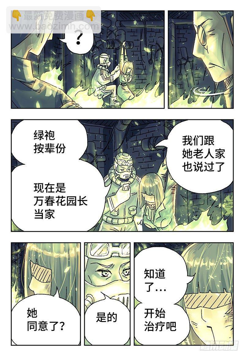 🍺恶偶 (天才玩偶) 第三百八十七话+第三百八十八话 第6页