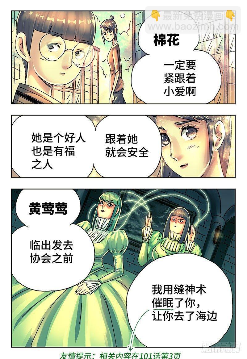 🍺恶偶 (天才玩偶) 第三百八十七话+第三百八十八话 第8页