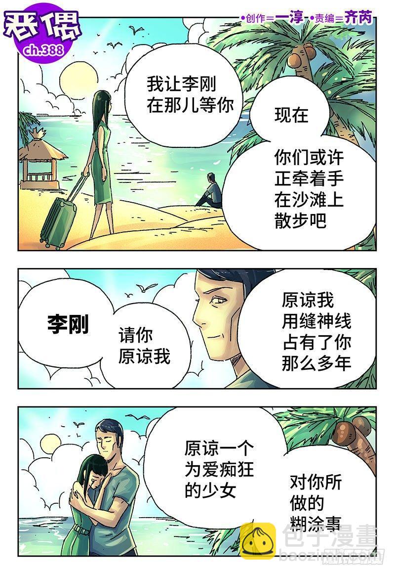 🍺恶偶 (天才玩偶) 第三百八十七话+第三百八十八话 第9页