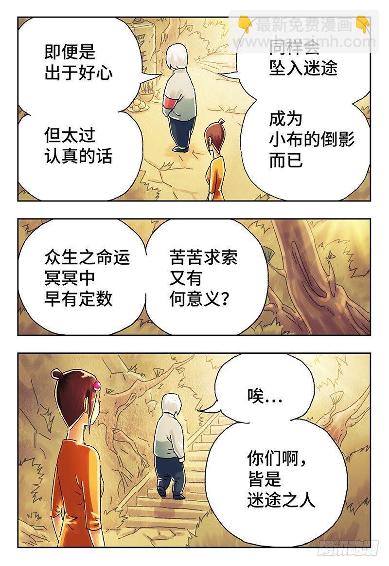 🍺恶偶 (天才玩偶) 第三百九十五话+第三百九十六话 第12页