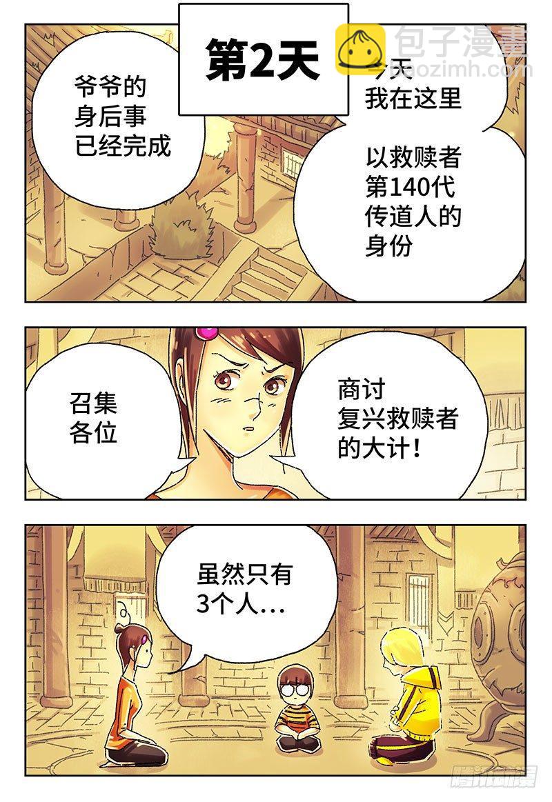 🍺恶偶 (天才玩偶) 第三百九十五话+第三百九十六话 第14页