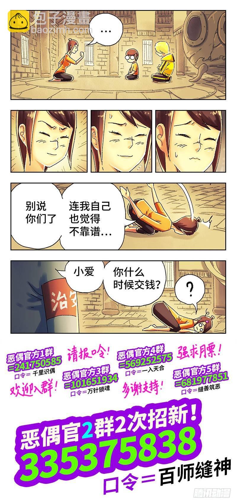 🍺恶偶 (天才玩偶) 第三百九十五话+第三百九十六话 第16页