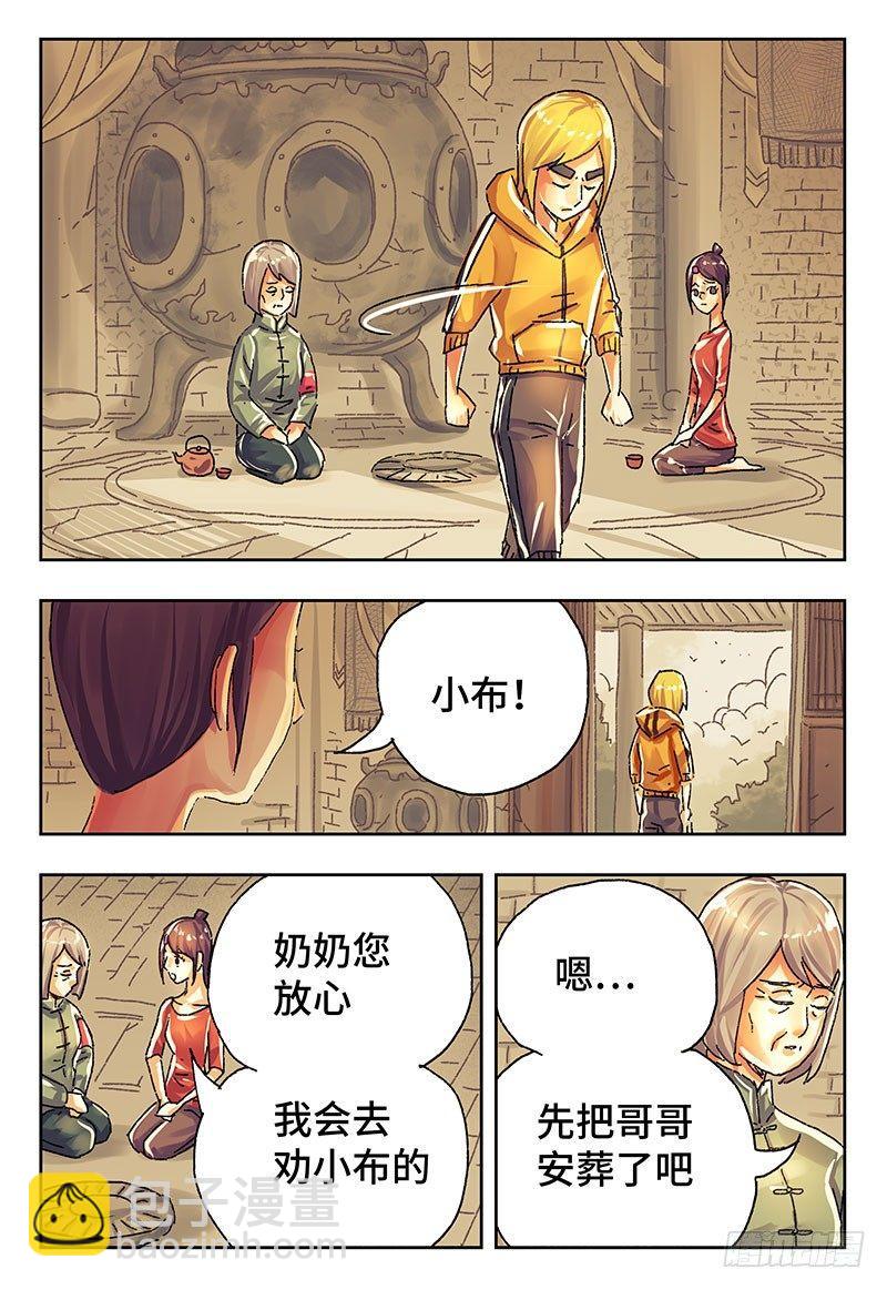 🍺恶偶 (天才玩偶) 第三百九十五话+第三百九十六话 第3页
