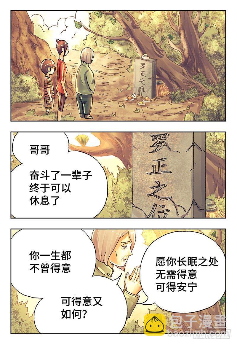 🍺恶偶 (天才玩偶) 第三百九十五话+第三百九十六话 第4页