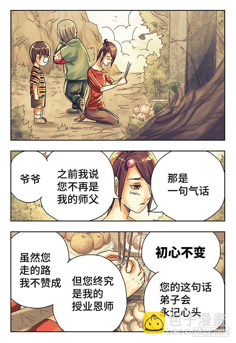 🍺恶偶 (天才玩偶) 第三百九十五话+第三百九十六话 第5页