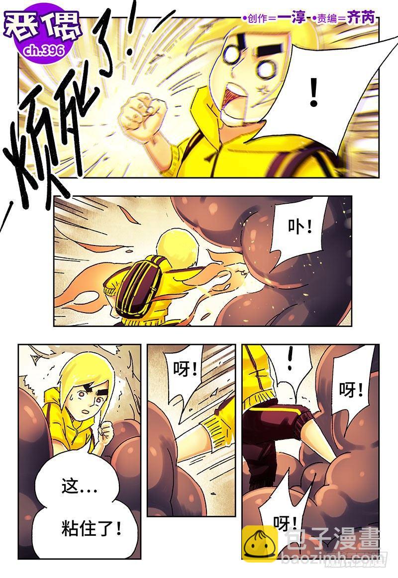 🍺恶偶 (天才玩偶) 第三百九十五话+第三百九十六话 第9页