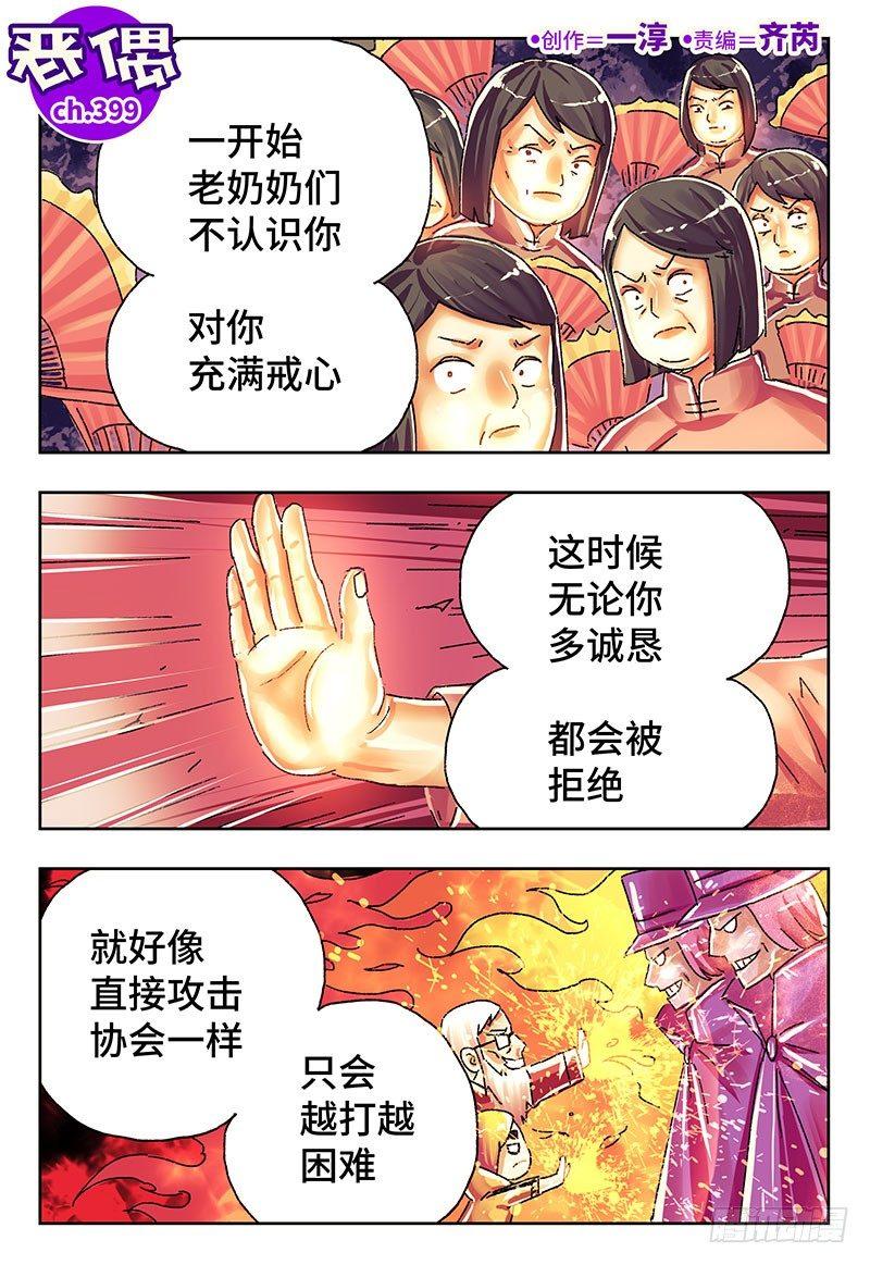 🍺恶偶 (天才玩偶) 第三百九十九话+第四百话 第1页