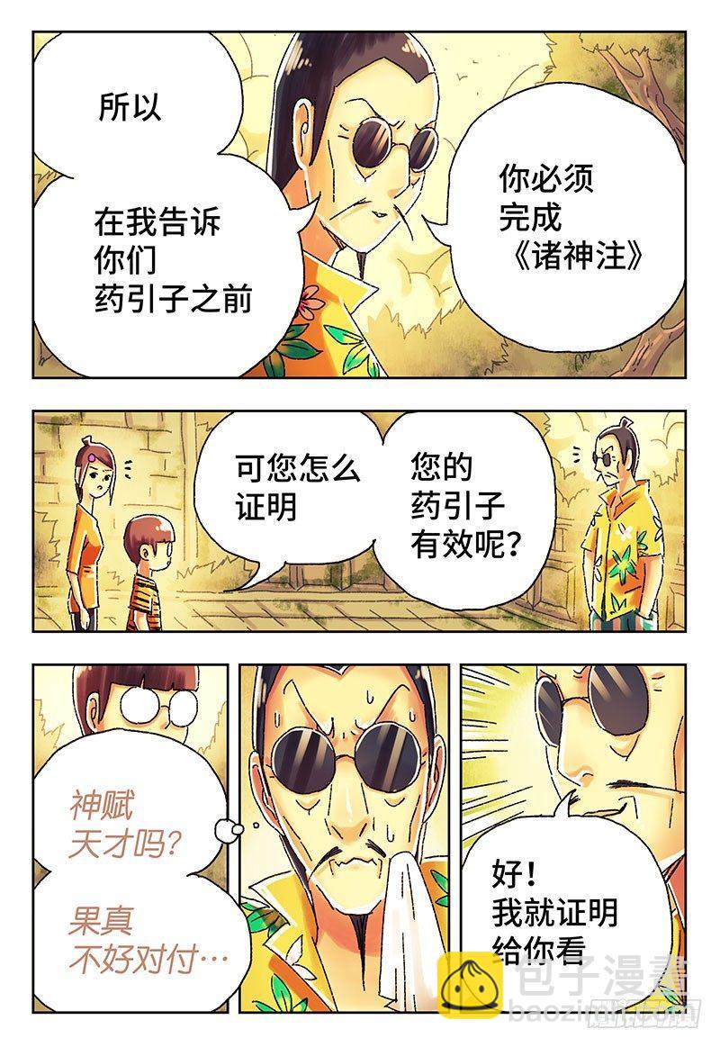 🍺恶偶 (天才玩偶) 第三百九十九话+第四百话 第10页