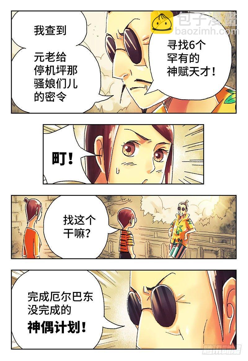 🍺恶偶 (天才玩偶) 第三百九十九话+第四百话 第11页