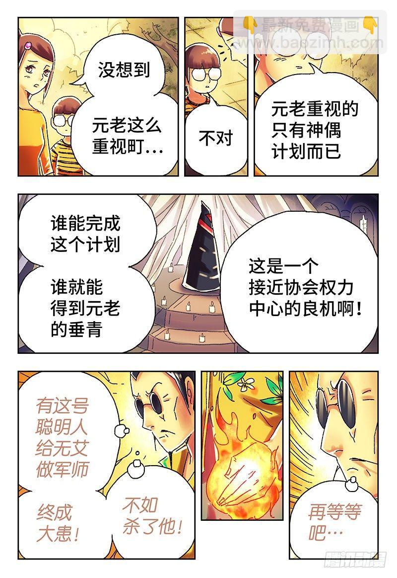 🍺恶偶 (天才玩偶) 第三百九十九话+第四百话 第13页