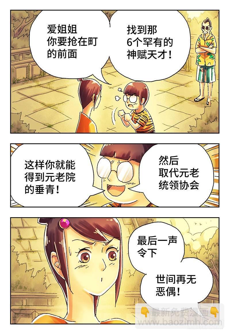 🍺恶偶 (天才玩偶) 第三百九十九话+第四百话 第14页