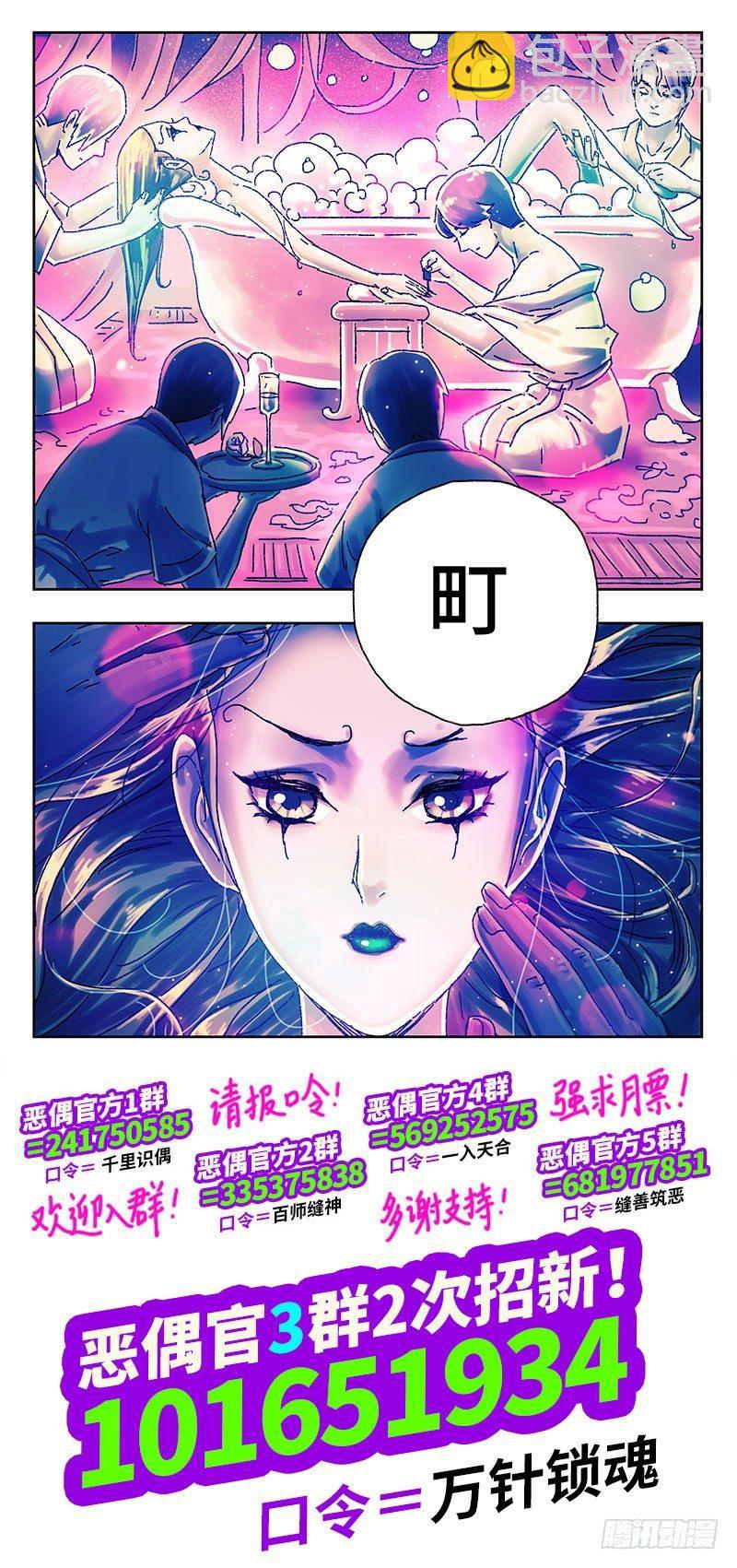 🍺恶偶 (天才玩偶) 第三百九十九话+第四百话 第17页