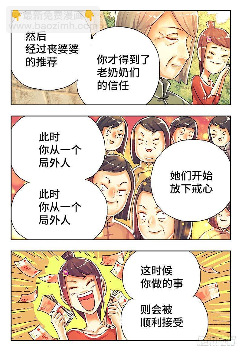 🍺恶偶 (天才玩偶) 第三百九十九话+第四百话 第2页