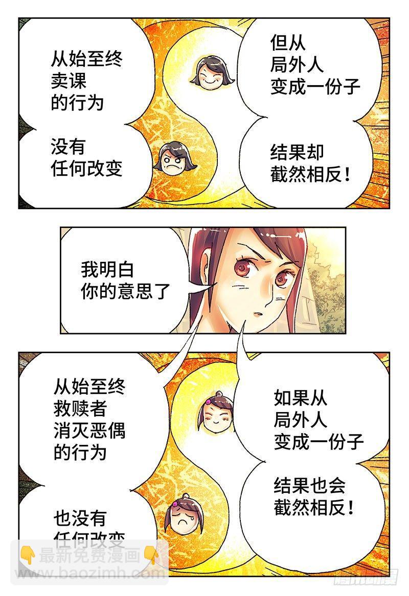 🍺恶偶 (天才玩偶) 第三百九十九话+第四百话 第3页