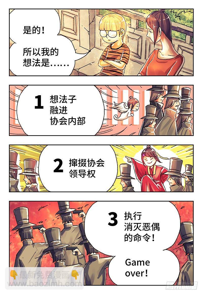 🍺恶偶 (天才玩偶) 第三百九十九话+第四百话 第4页