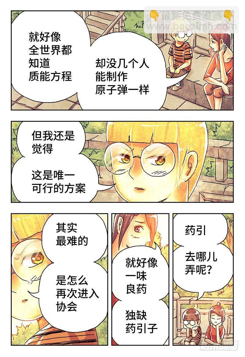 🍺恶偶 (天才玩偶) 第三百九十九话+第四百话 第6页
