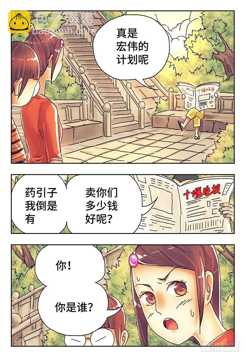 🍺恶偶 (天才玩偶) 第三百九十九话+第四百话 第7页